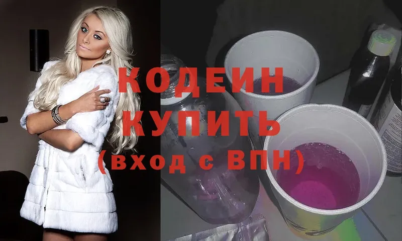 Кодеин Purple Drank  Ветлуга 